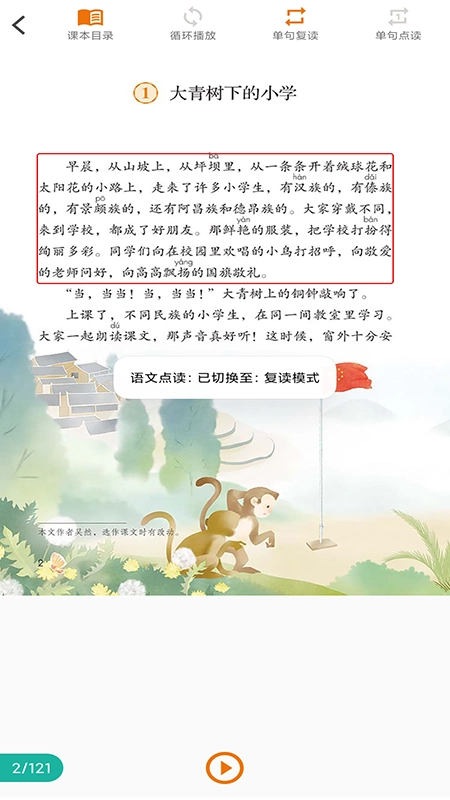 语文点读图2
