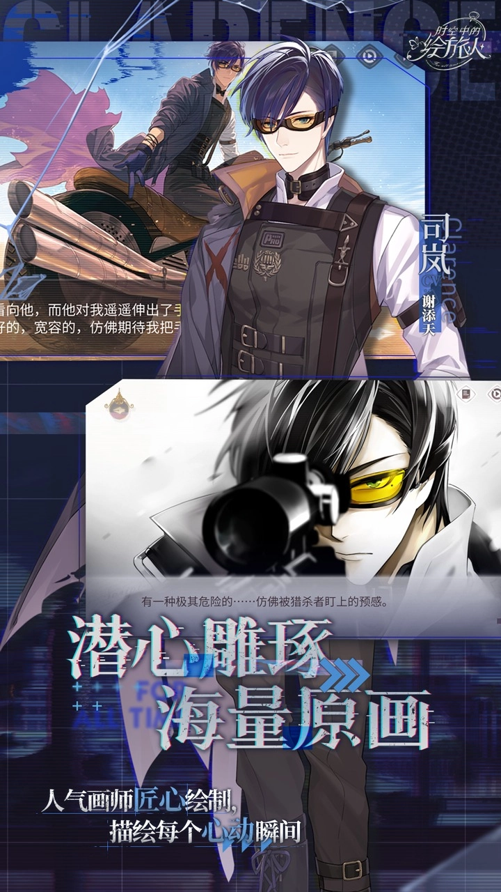 时空中的绘旅人图3