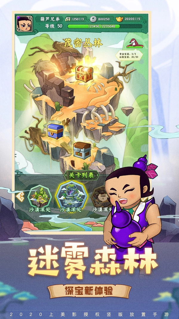 葫芦兄弟七子降妖游戏