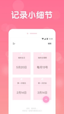 恋爱清单记录图1