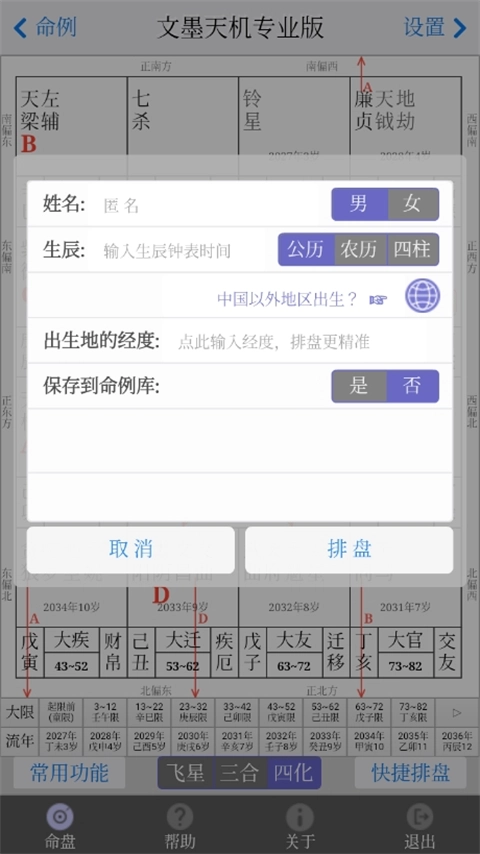 文墨天机专业版(2)