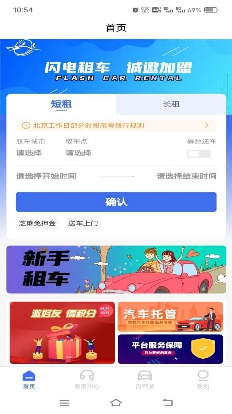 麻雀闪电租车手机正版图3