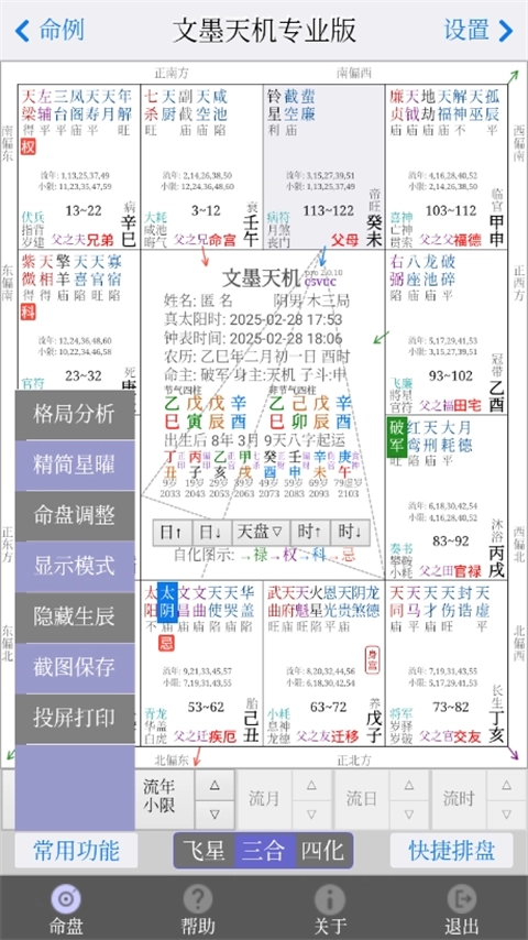 文墨天机专业版(4)