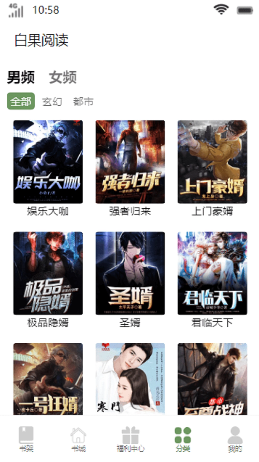 白果阅读手机版图1