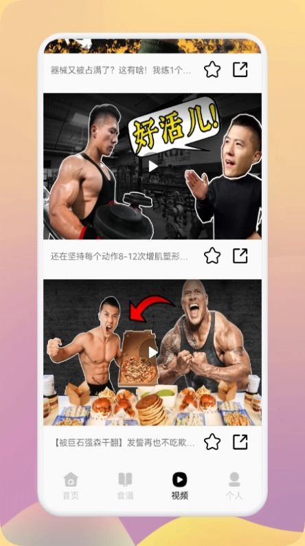 瘦身计划最新版图1