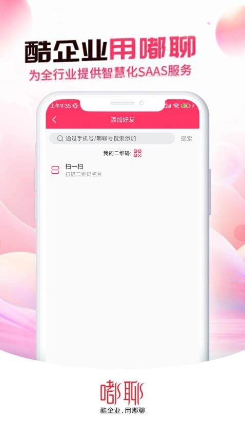 嘟聊图4