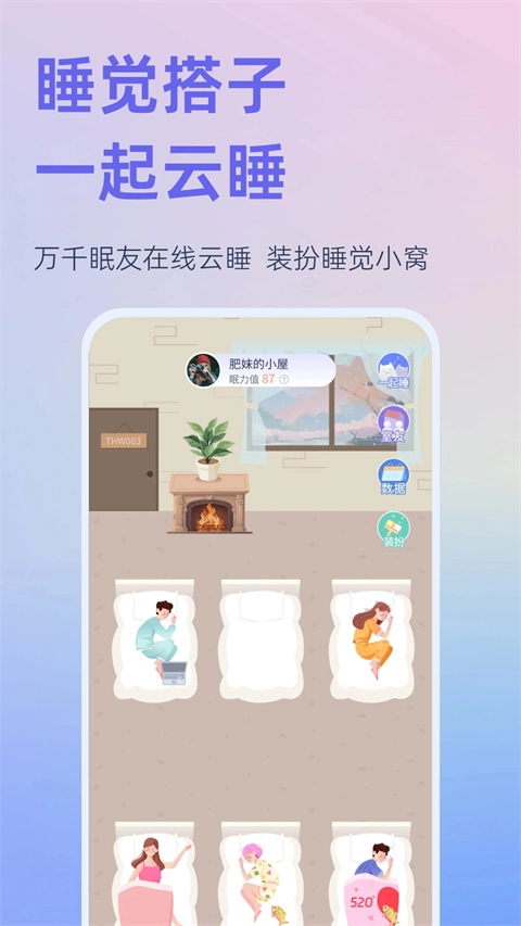 小睡眠安卓版图4