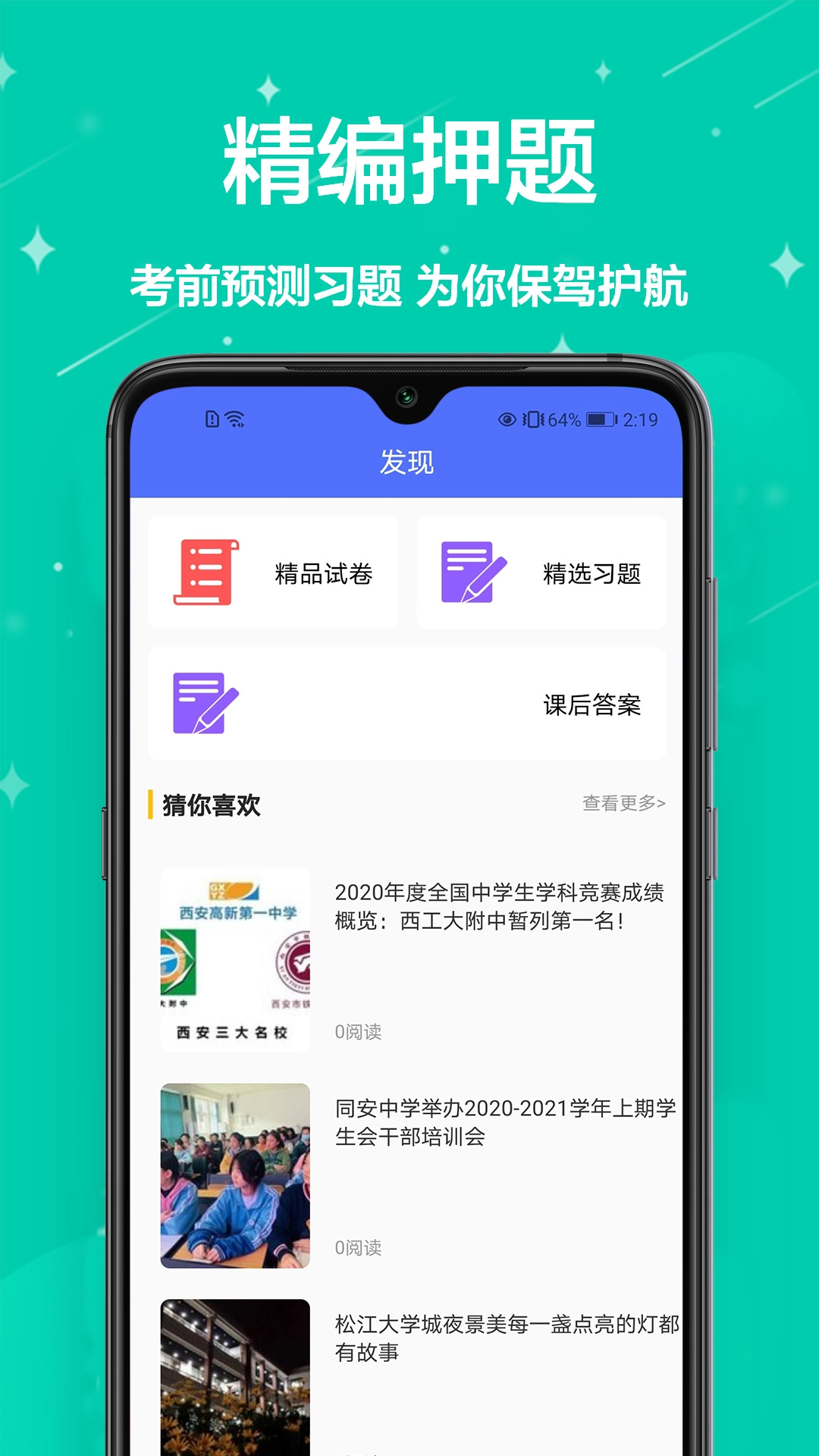 作业批改2026图2