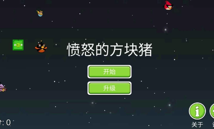 愤怒的方块猪截图2