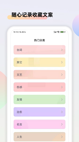 文案大师手机版图4