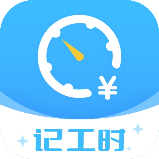钟点工记账