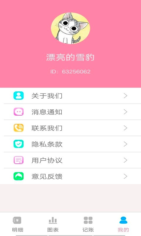 旅行记账本图1