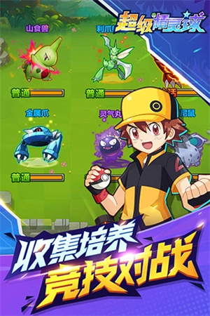 超级精灵球单机版(4)