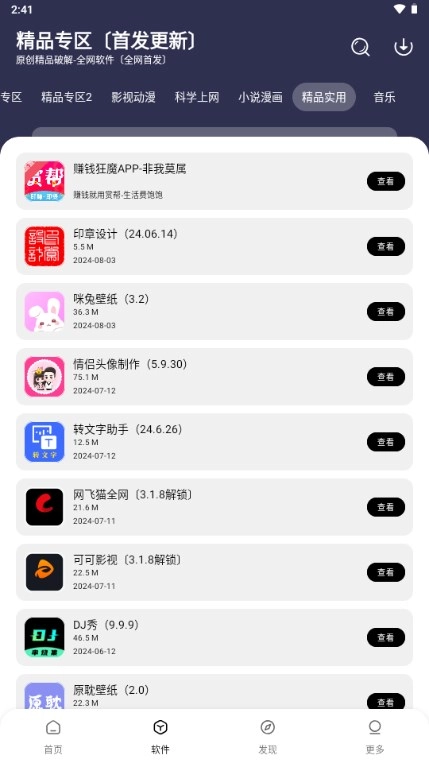 懒羊羊软件库(2)