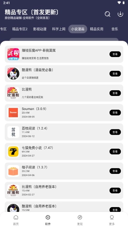 懒羊羊软件库(3)