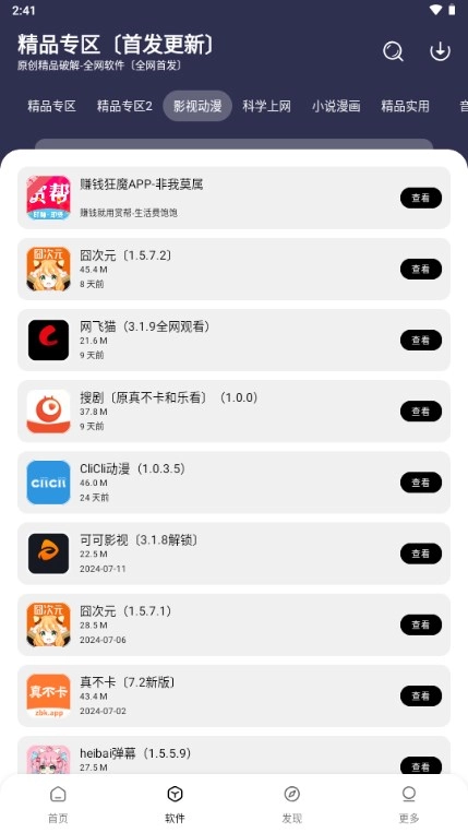 懒羊羊软件库(4)