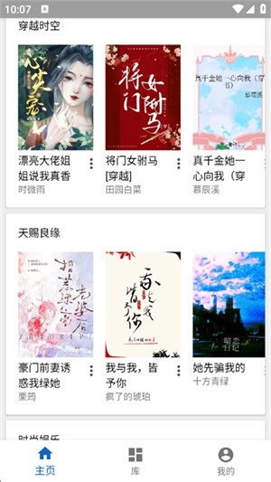 纯粹图书软件图1