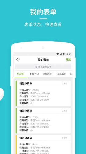 劳动力管理云(3)