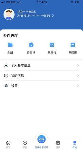 陕西医保手机(3)