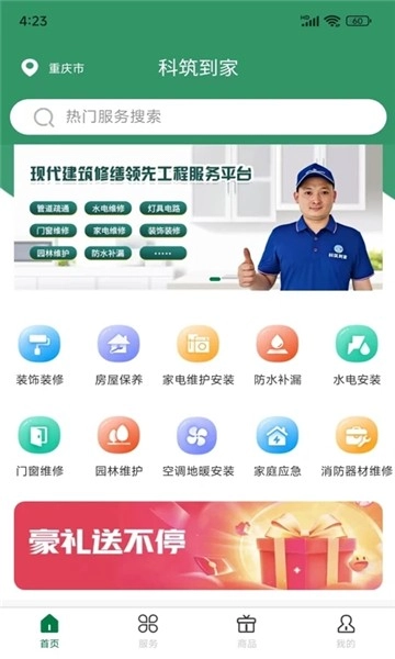 科筑到家图1