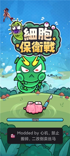 细胞保卫战手机版图3