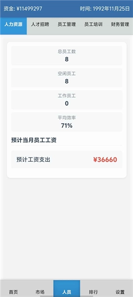 安保集团安卓版图2