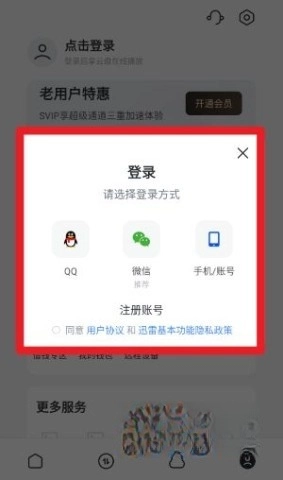 迅雷瀏覽器安卓版2025下載