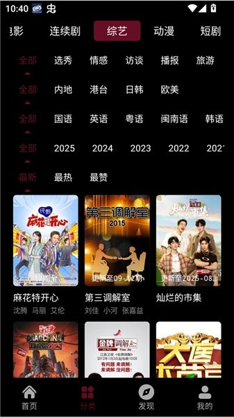 追番达人最新版图1