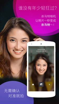 杀马特相机最新版图3