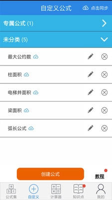 建工计算器最新版图1