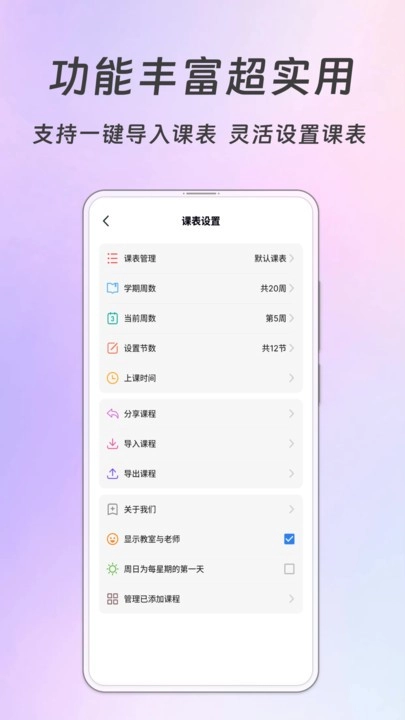 Biubiu课程表图4