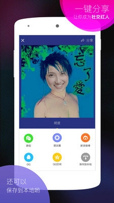 杀马特相机最新版图1