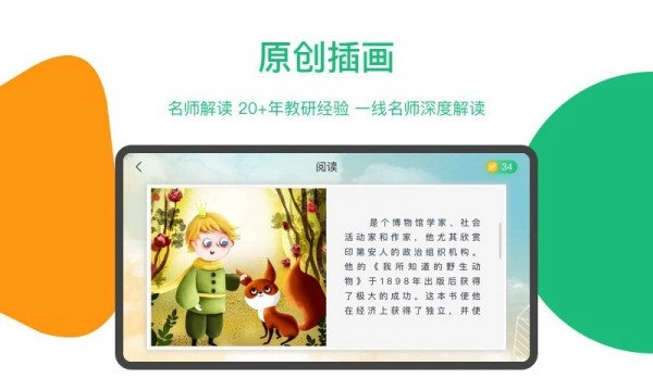 玩着读书图3