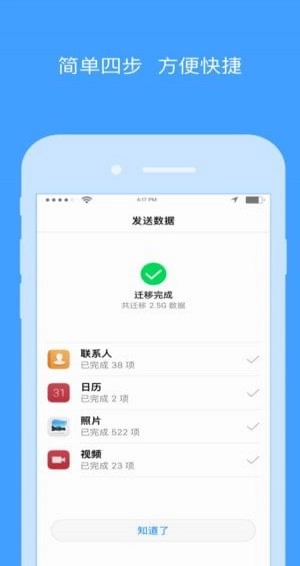 手机搬家最新版图3