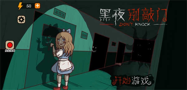 黑夜别敲门 图3