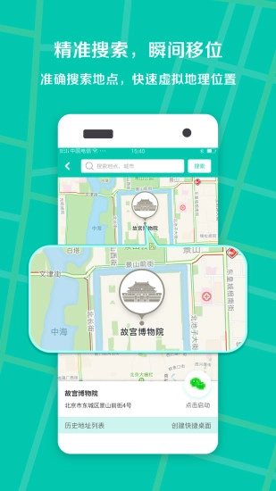 虚拟定位王手机版4