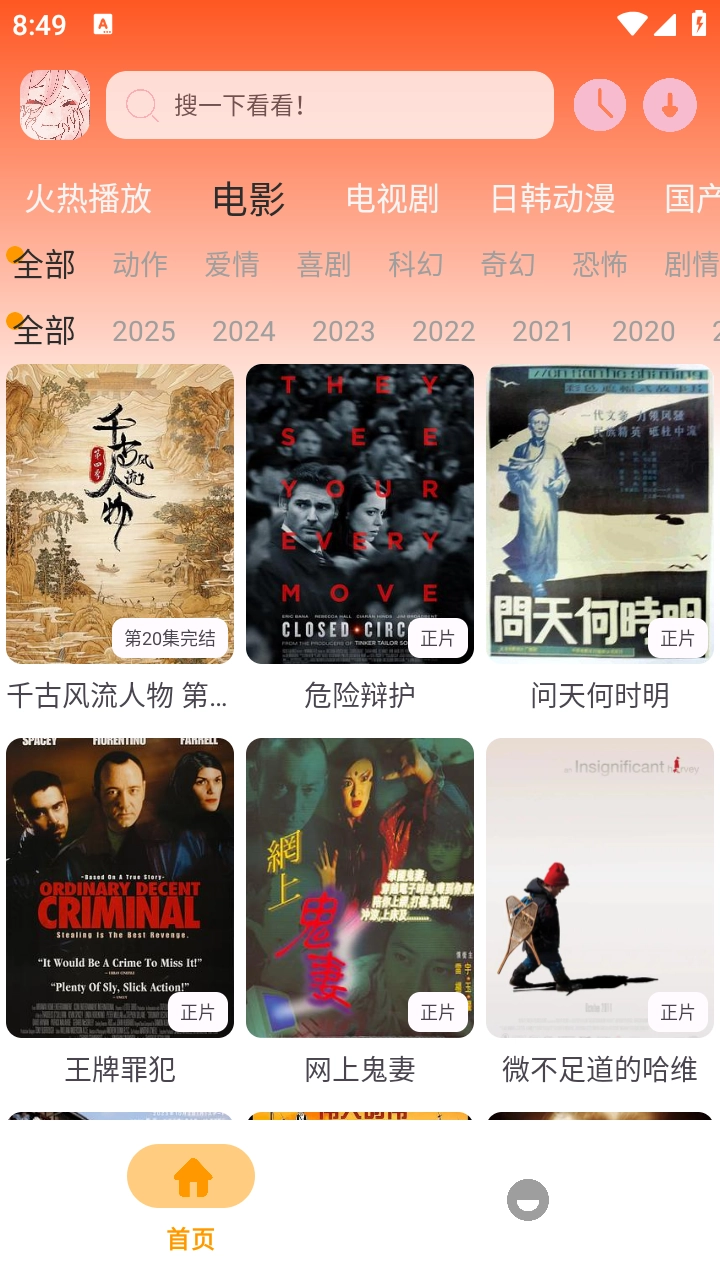 哩哩动漫手机版图4