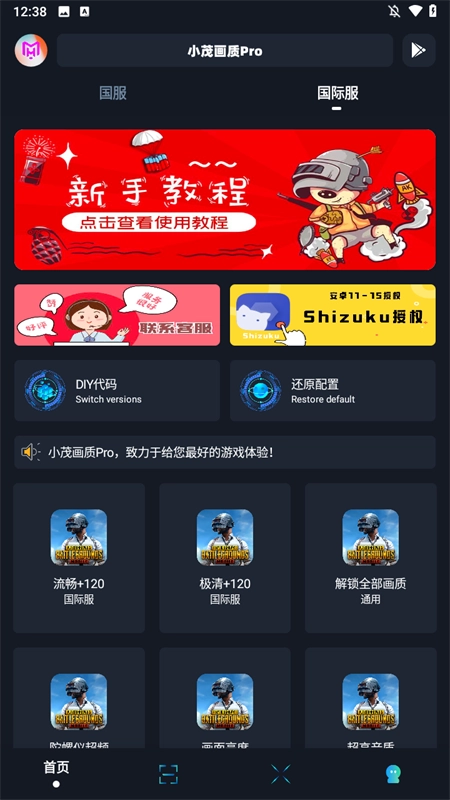 小茂画质Pro安卓版(1)