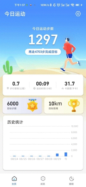 瑞雪计步软件图2