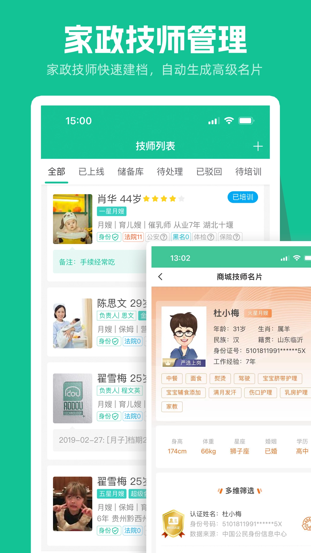 育托帮管理图2