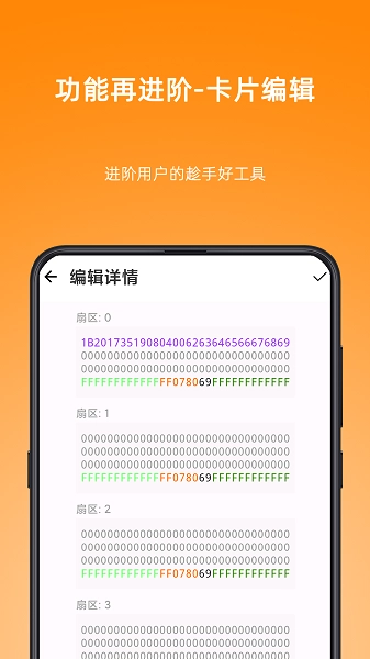 NFC Writer安卓版图1
