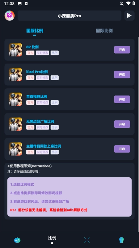 小茂画质Pro安卓版(3)