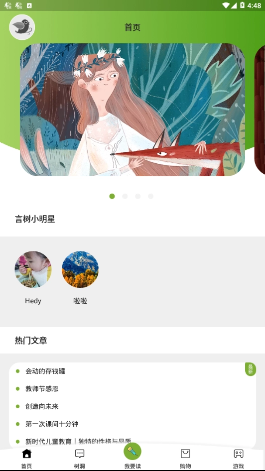 言树朗读图2