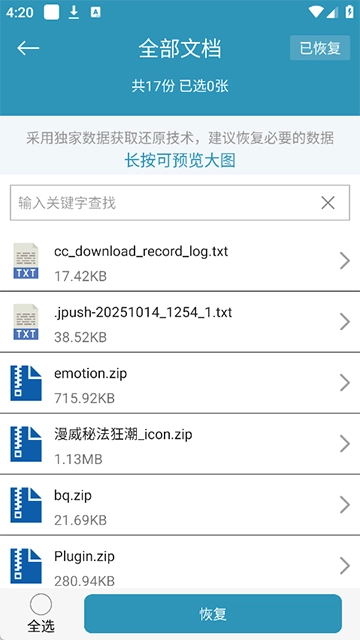 手机照片恢复还原软件 163