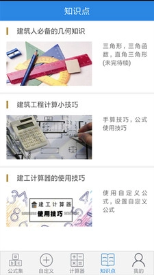 建工计算器最新版图4