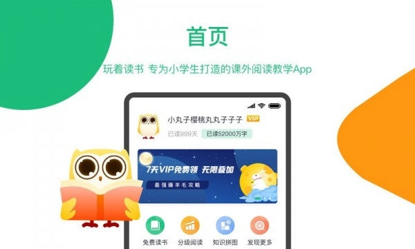 玩着读书图1