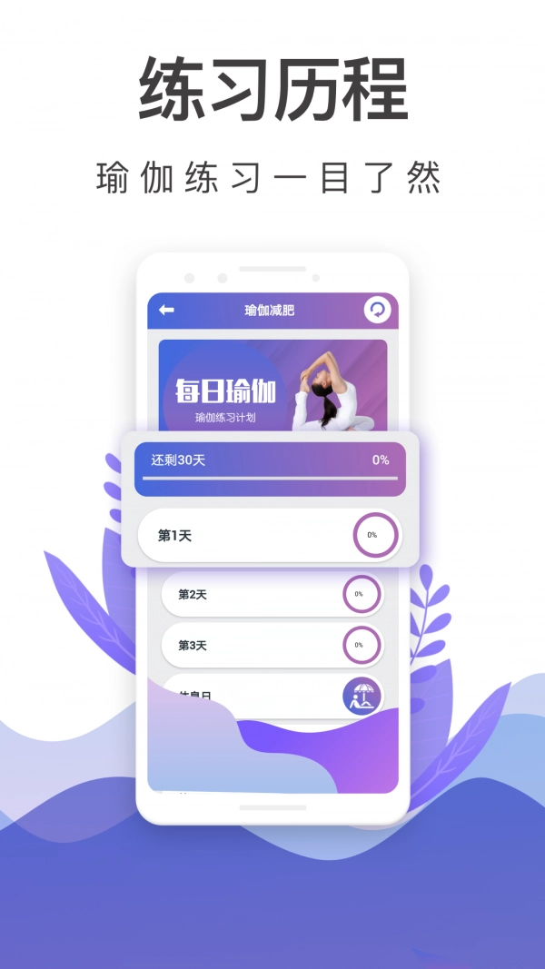 365瑜伽图2