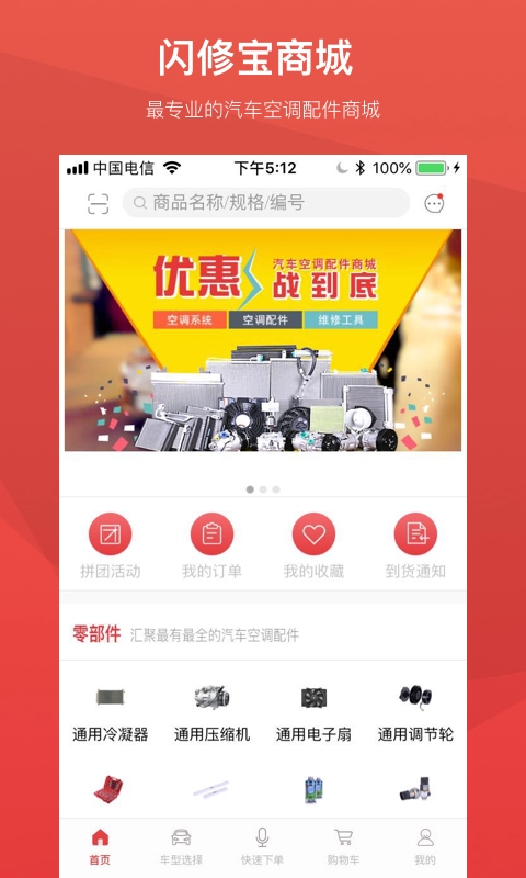 闪修宝图1