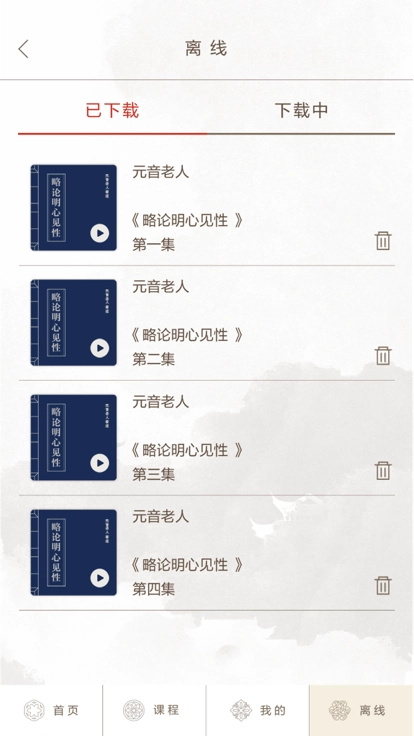 心听安卓版图4