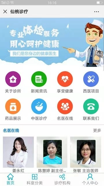 仙桃诊疗图1